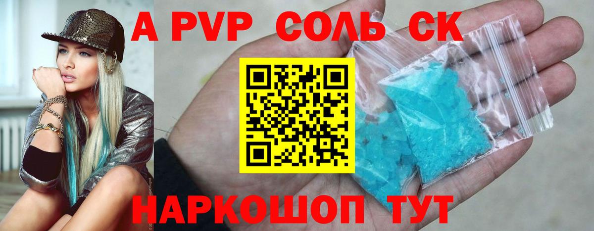 Alpha-PVP СК Электрогорск