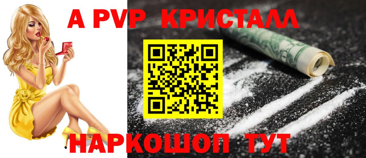 Alfa_PVP СК  Alpha PVP Crystall  A PVP VHQ  Электрогорск  как найти наркотики  Вход с VPN 