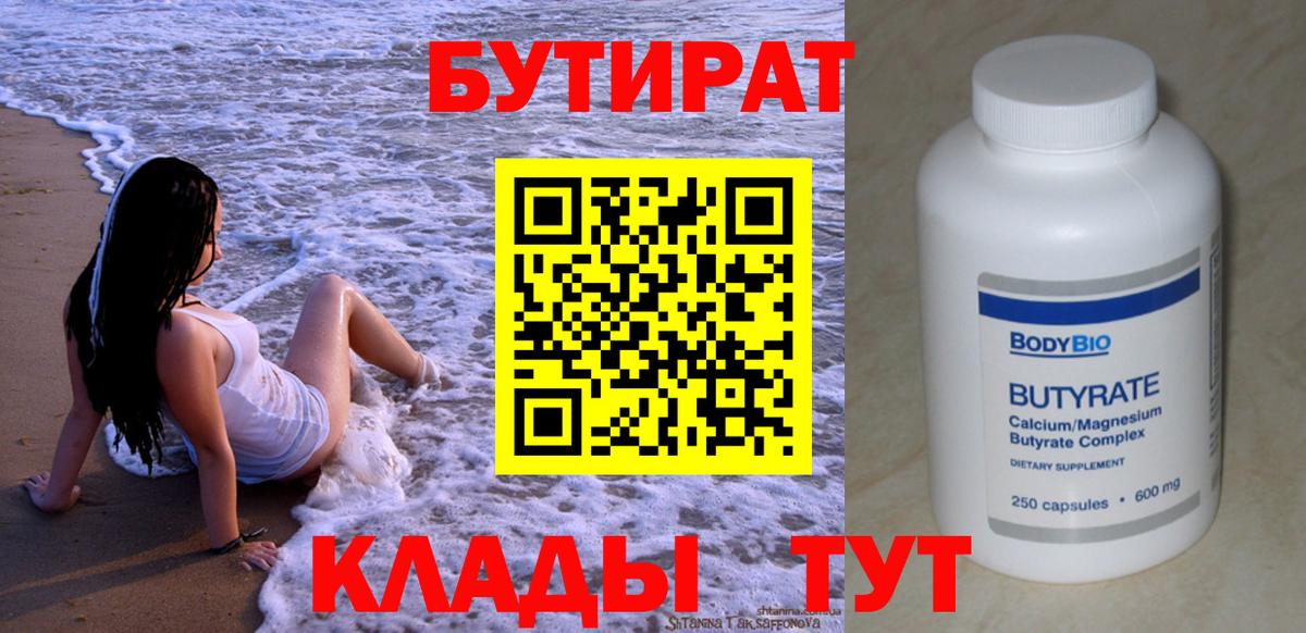 БУТИРАТ оксана  Вход с VPN  Электрогорск 