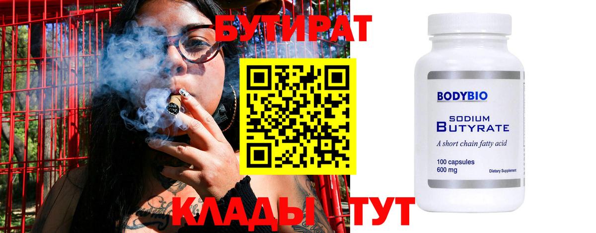 Бутират буратино Электрогорск