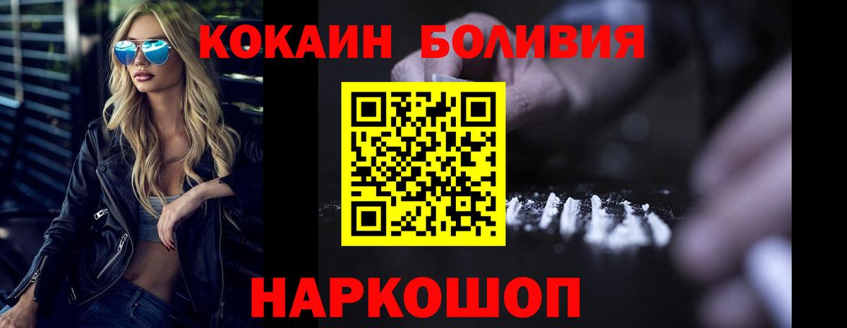 Кокаин Боливия Электрогорск