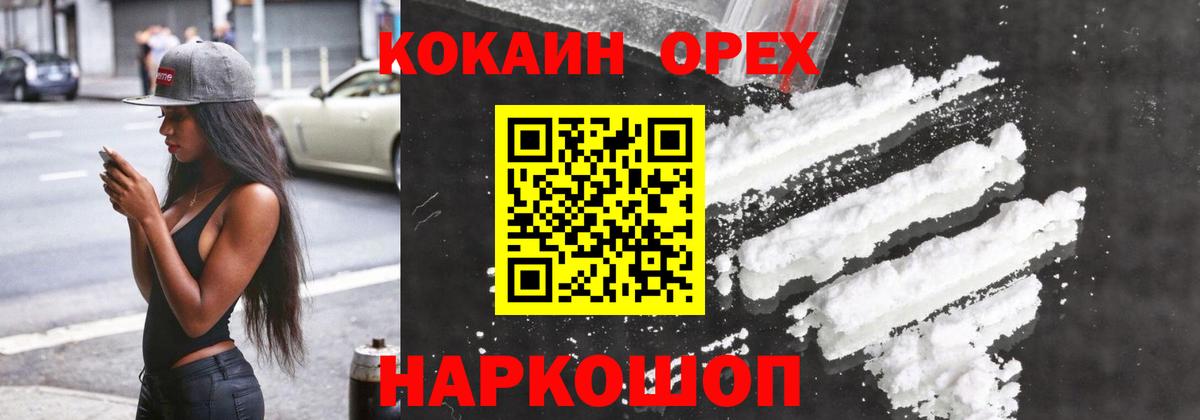 Электрогорск  КОКАИН Боливия  COCAIN  COCAIN 98%  Вход с VPN 
