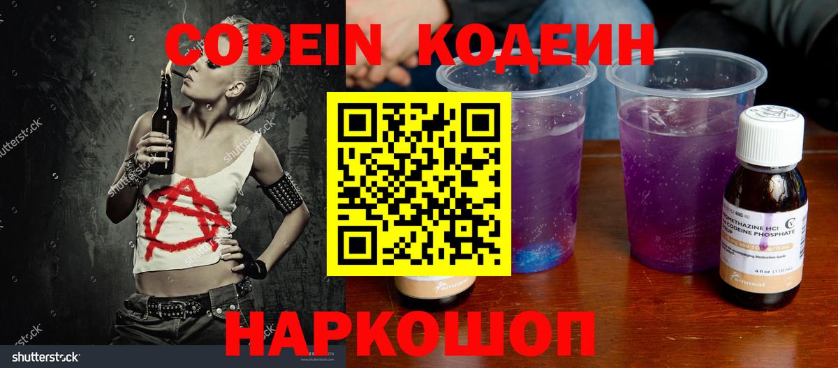 Codein Purple Drank  продажа наркотиков  Кодеиновый сироп Lean Purple Drank  Электрогорск  Вход с VPN 