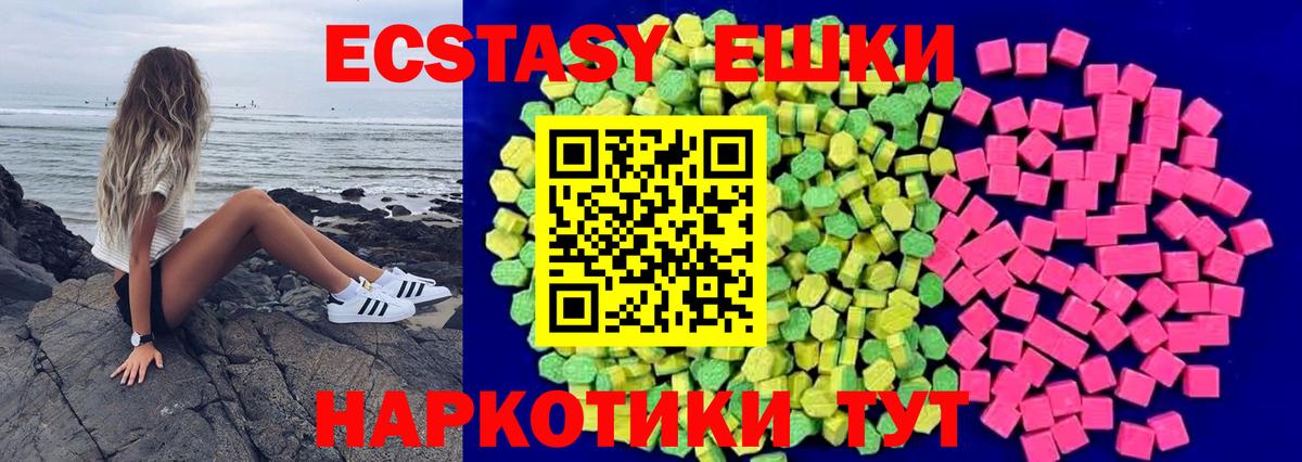 Ecstasy XTC  Экстази  ЭКСТАЗИ 250 мг  Электрогорск  Вход с VPN 