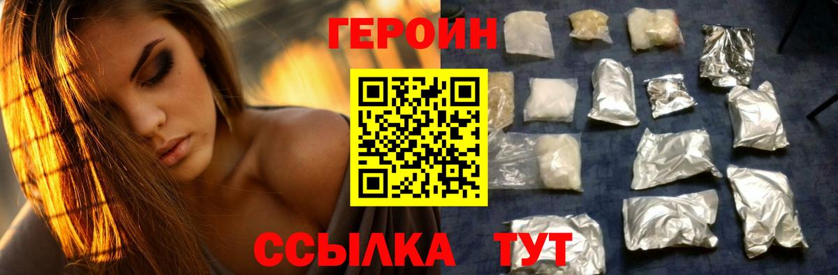 ГЕРОИН белый  Вход с VPN  Электрогорск 