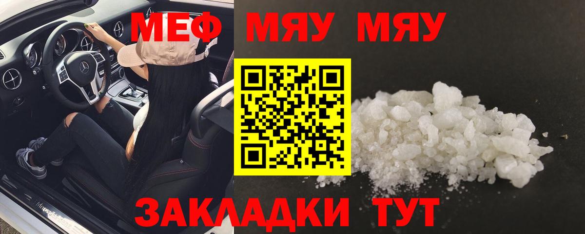 Меф мяу мяу  Электрогорск