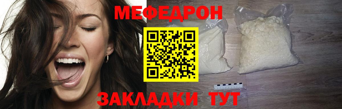 МЯУ-МЯУ mephedrone  Вход с VPN  Электрогорск 