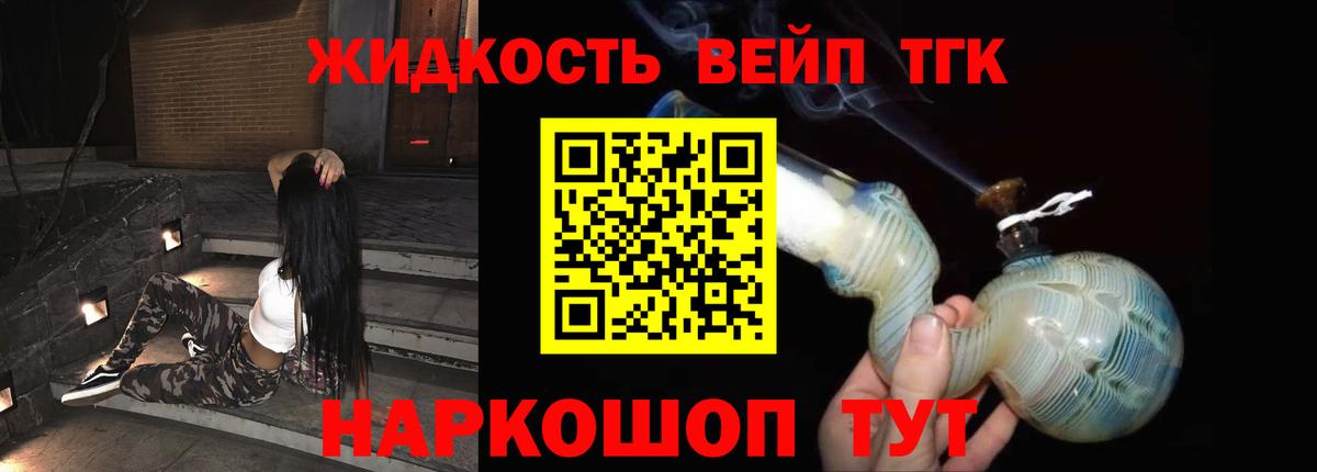 ТГК вейп с тгк  Вход с VPN  наркошоп  Дистиллят ТГК жижа  Электрогорск 